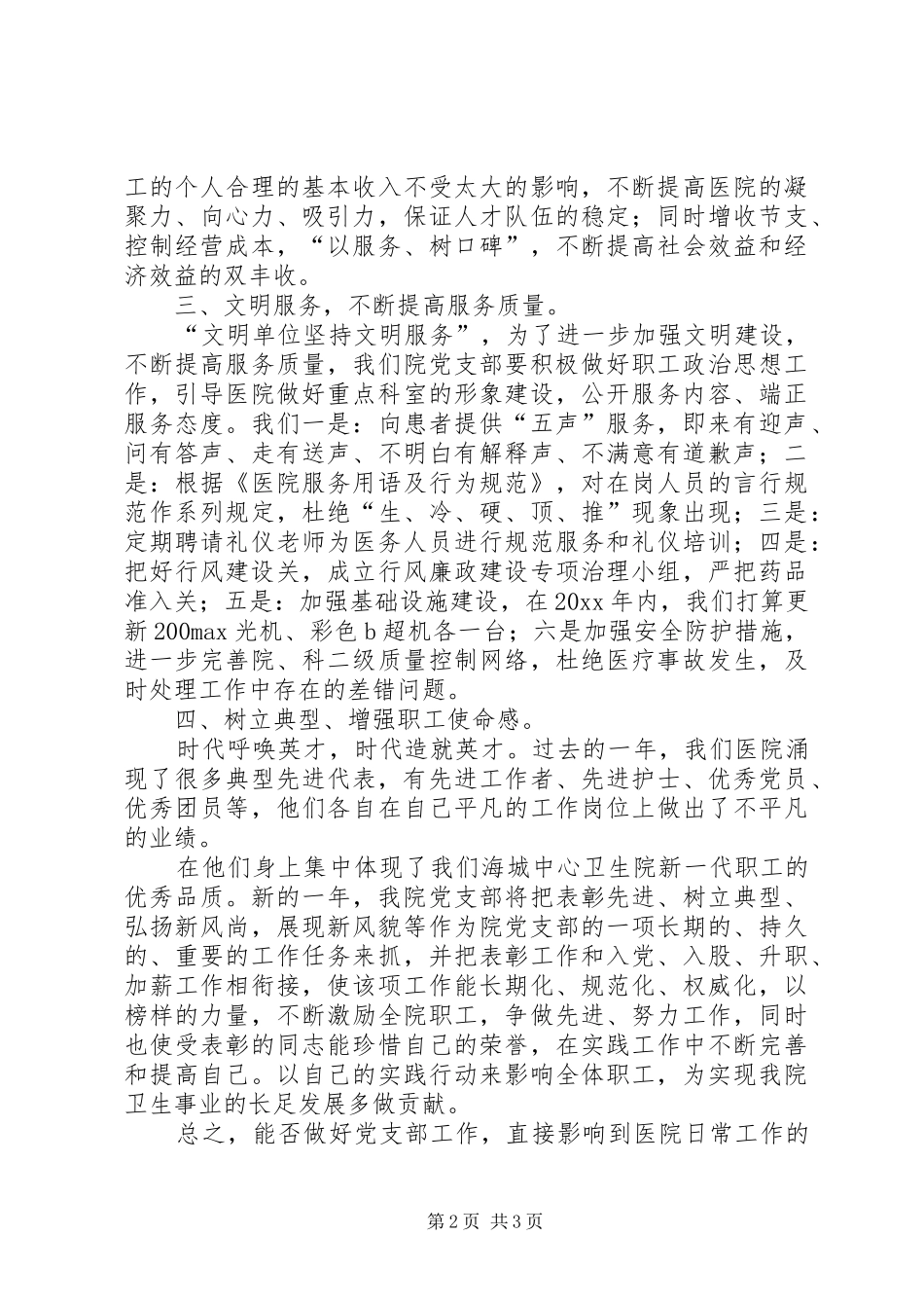 卫生院党支部工作计划 _第2页