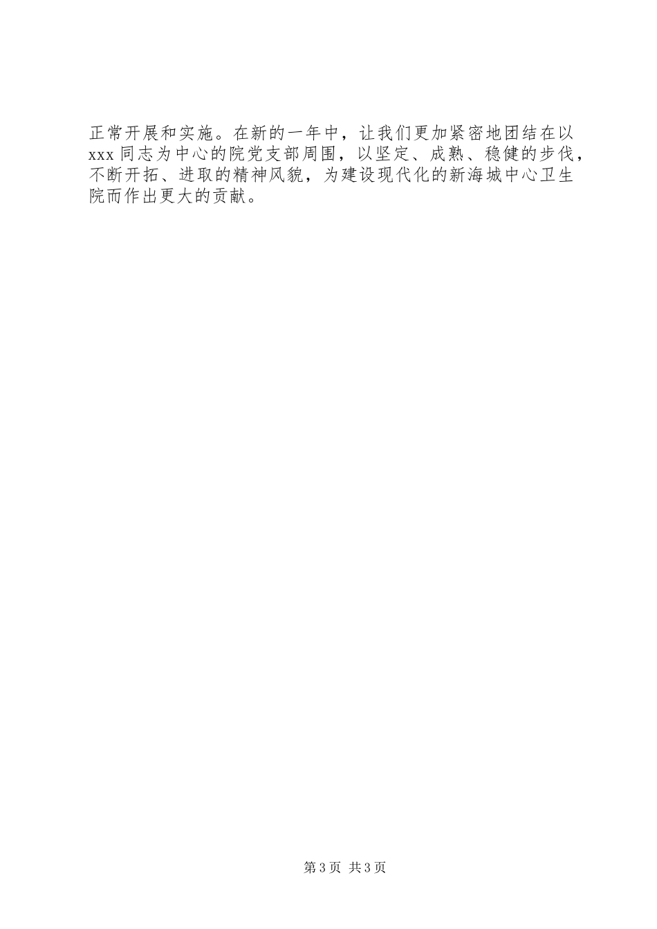 卫生院党支部工作计划 _第3页