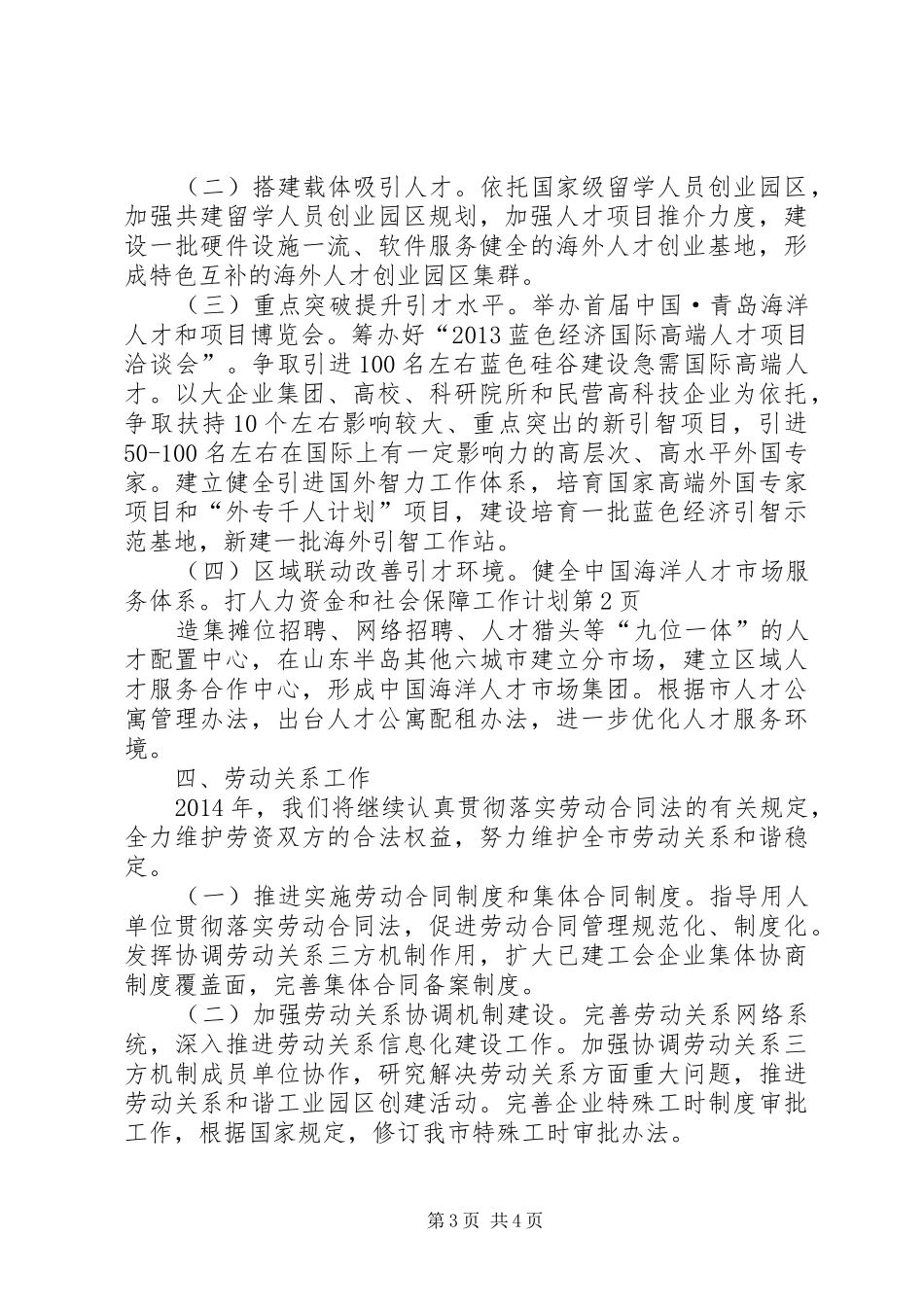 人力资金和社会保障工作计划 _第3页
