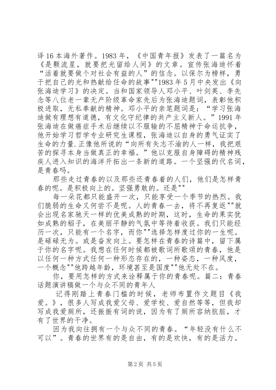 以大学规划为题的演讲稿三篇 _第2页