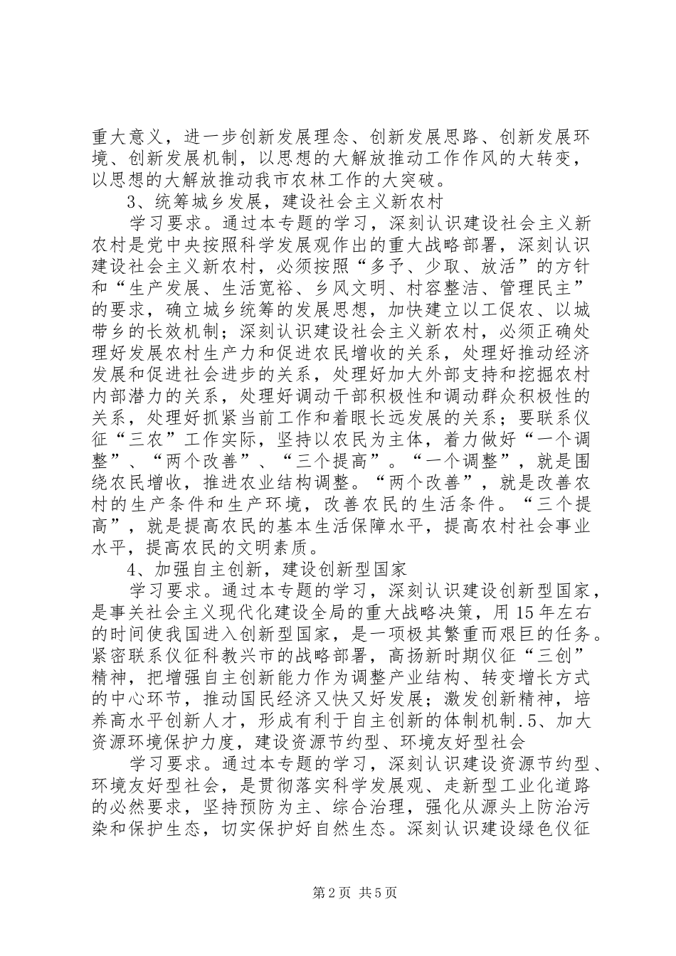 市农林局党委学习计划 _第2页