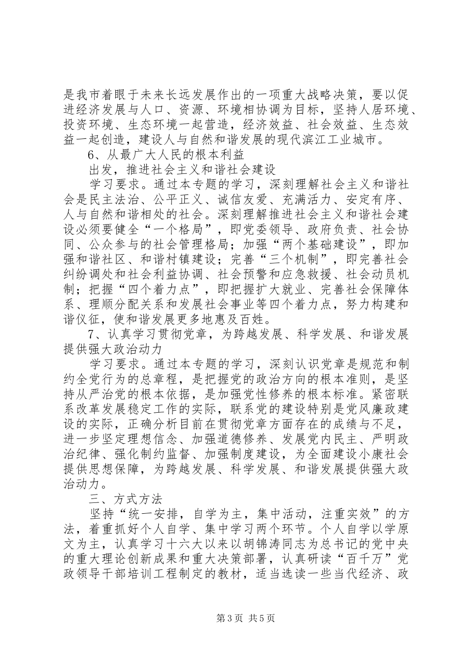 市农林局党委学习计划 _第3页