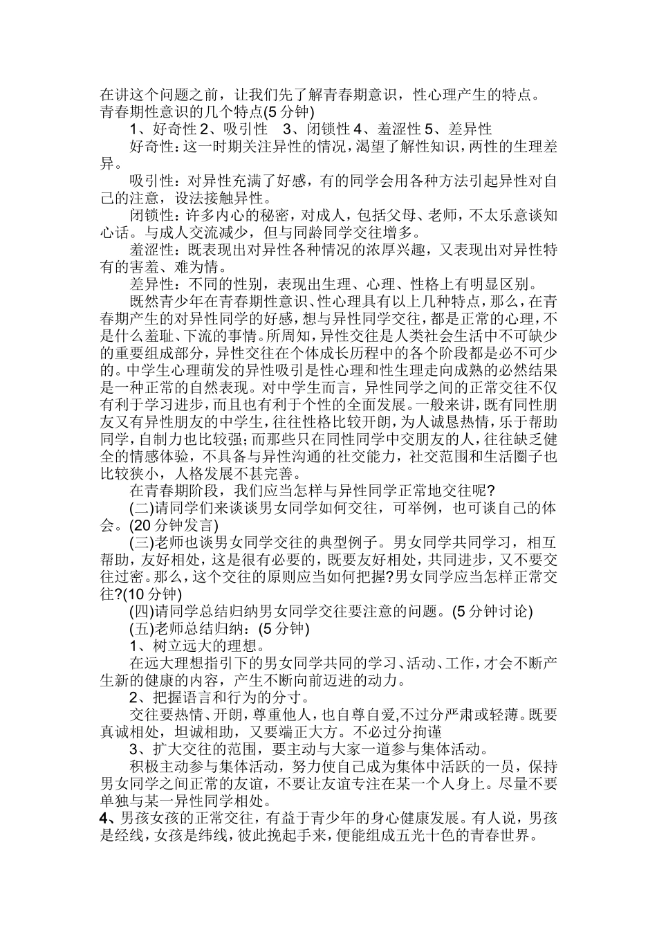 男女生如何正常交往_第2页