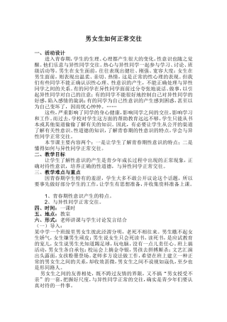 男女生如何正常交往