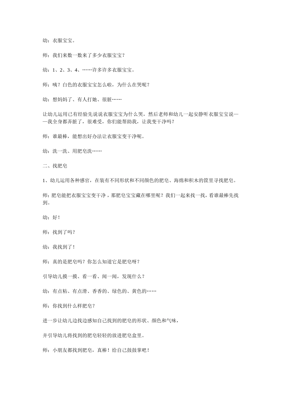 科学活动《衣服宝宝变干净了》_第2页