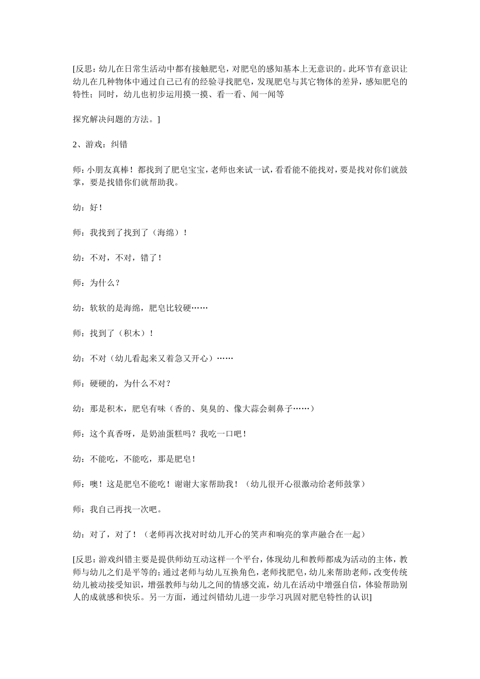 科学活动《衣服宝宝变干净了》_第3页