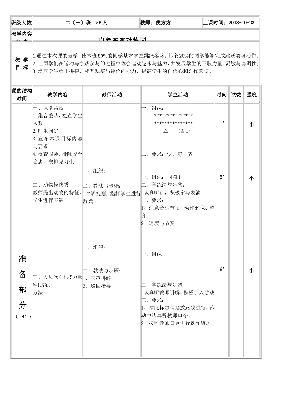 6.模仿走与游戏_第1页