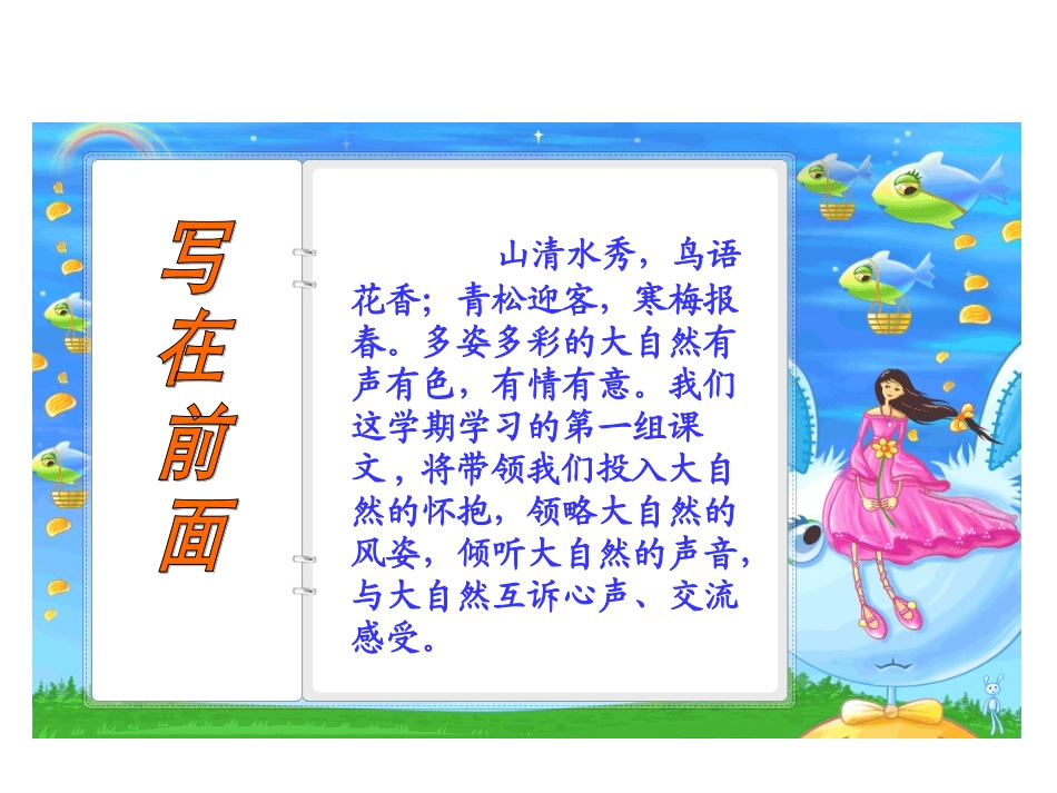 山中访友课件 (3)_第1页