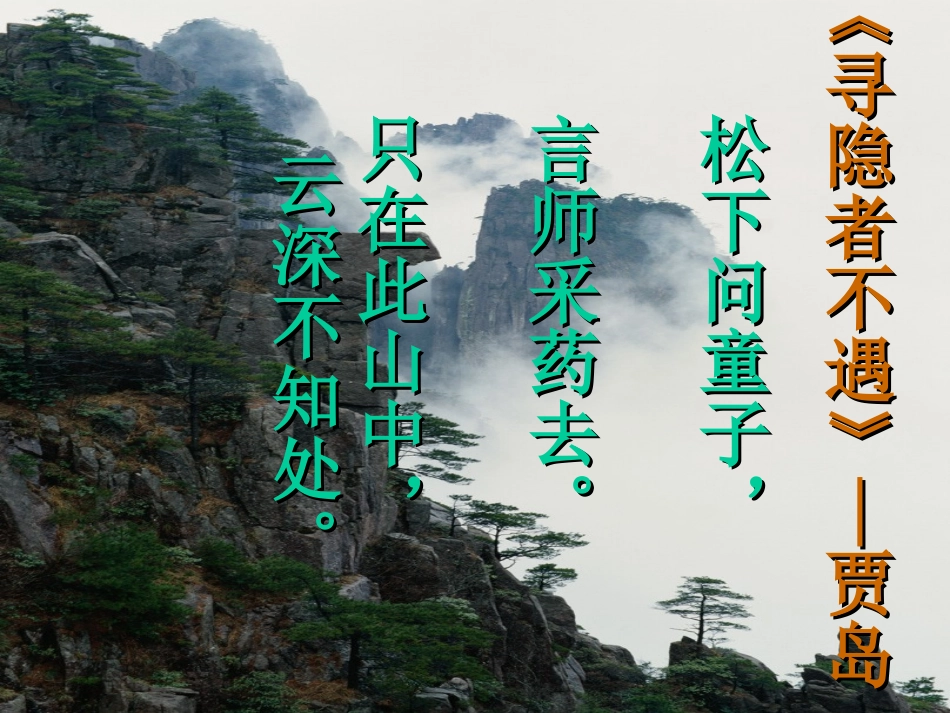 山中访友课件 (3)_第2页