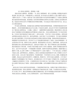 读给幼儿教师的一把钥匙有感