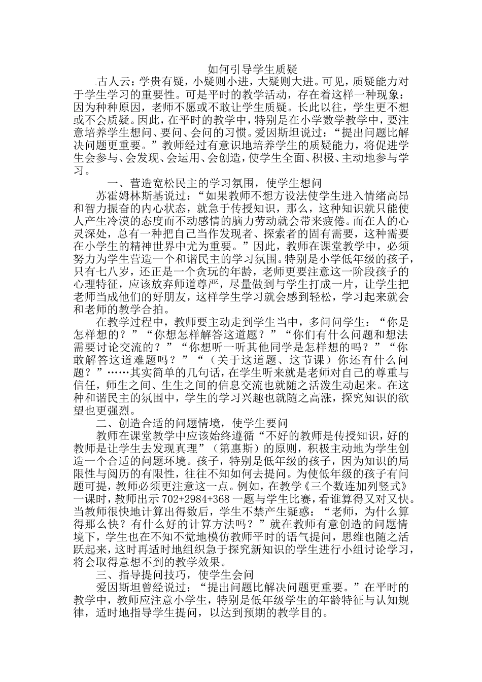 如何引导学生质疑_第1页