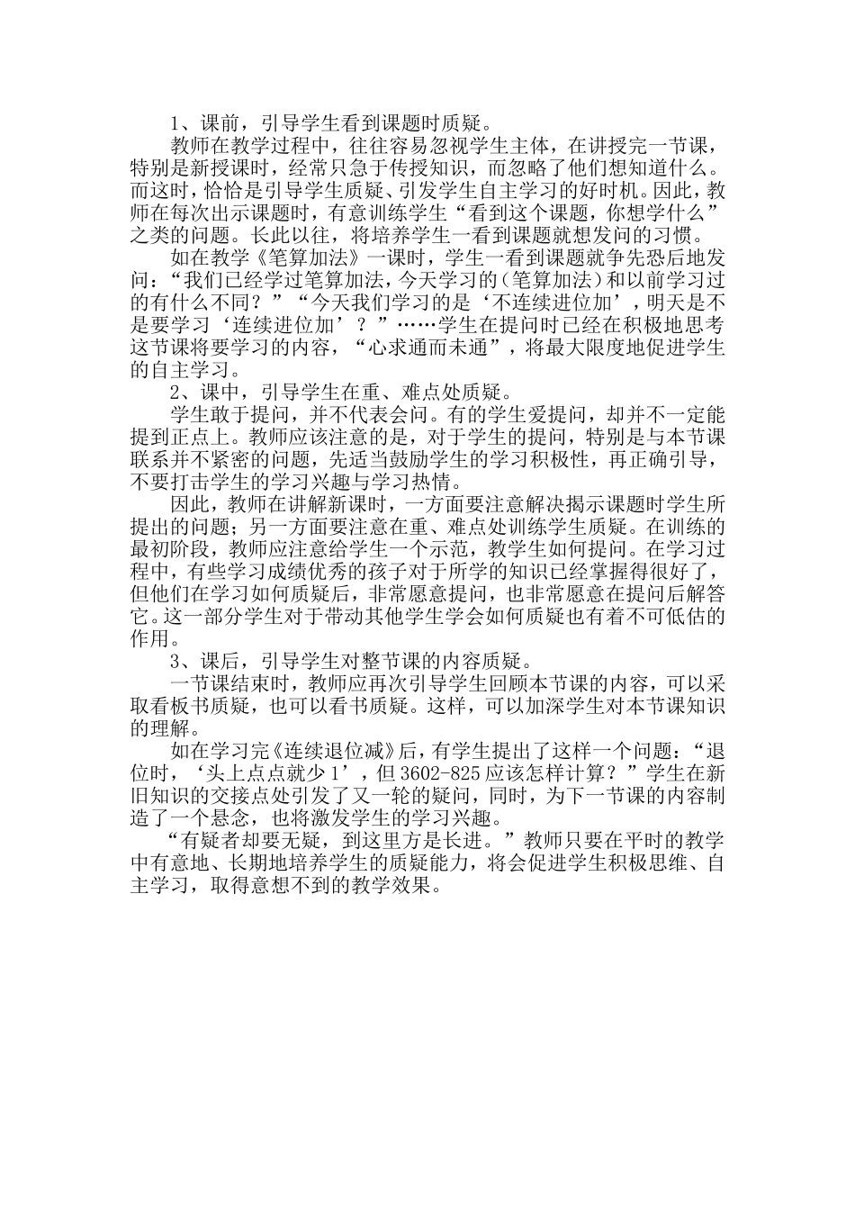 如何引导学生质疑_第2页