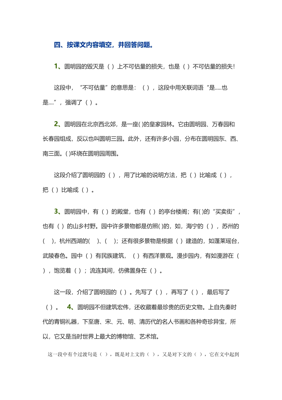 五年级语文上册第七单元综合练习题_第2页