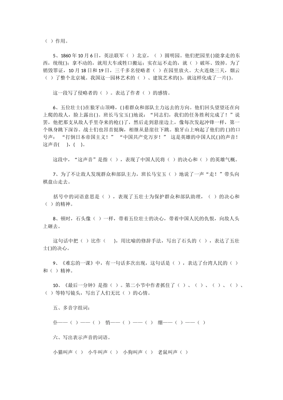 五年级语文上册第七单元综合练习题_第3页