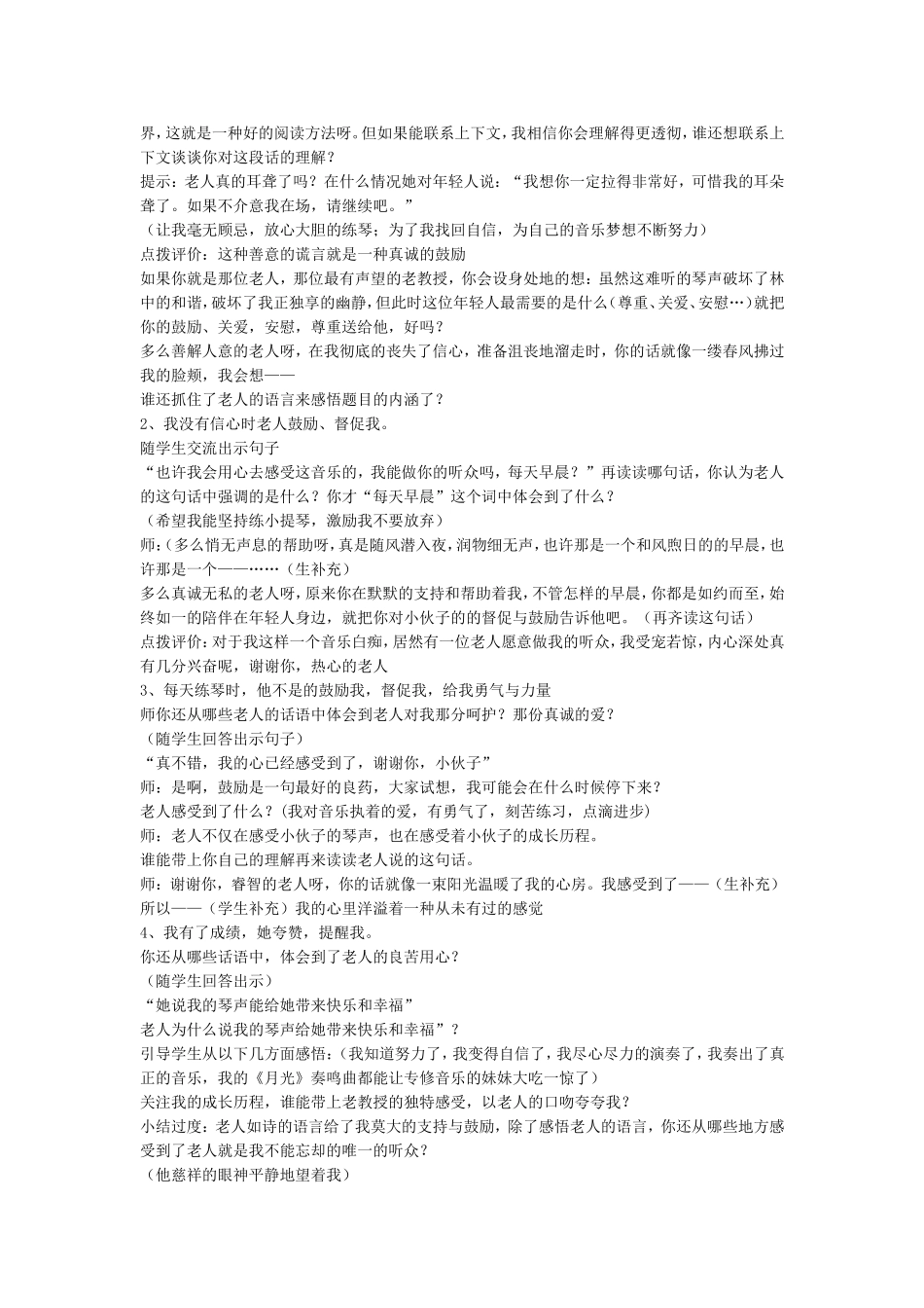 《唯一的听众》教学案例_第2页