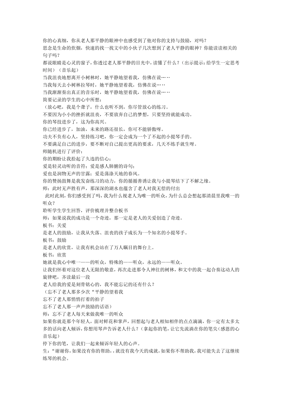《唯一的听众》教学案例_第3页