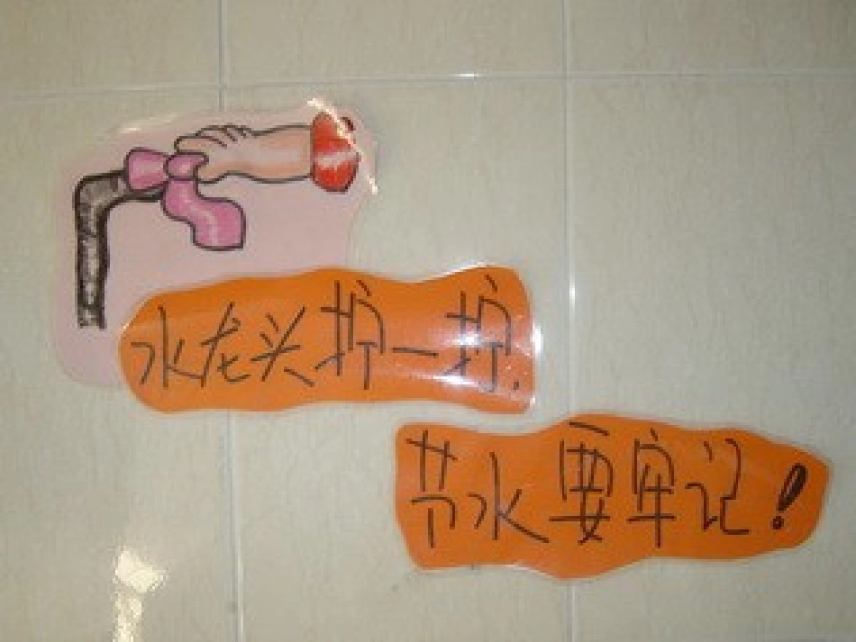 图片《节水小标志》_第1页