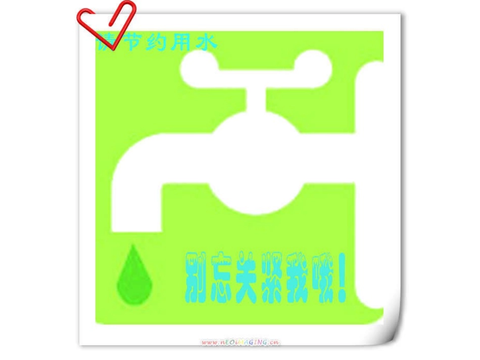 图片《节水小标志》_第2页