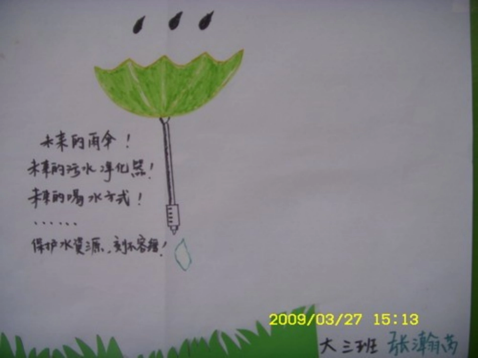 图片《节水小标志》_第3页