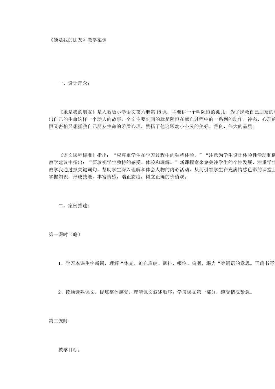 教学设计《她是我的朋友》教学案例_第1页
