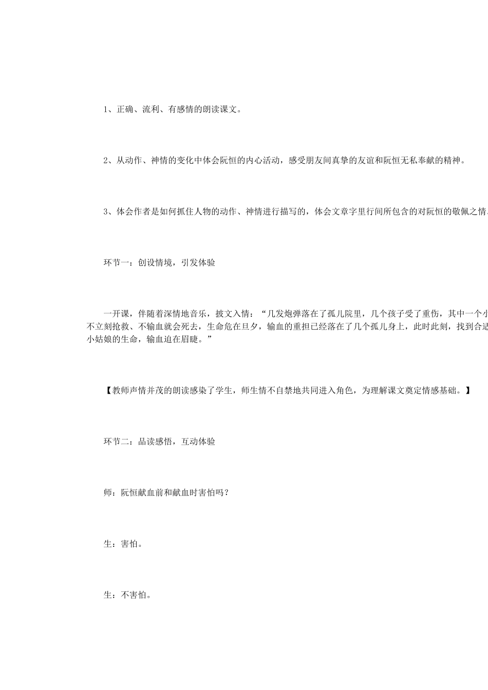 教学设计《她是我的朋友》教学案例_第2页