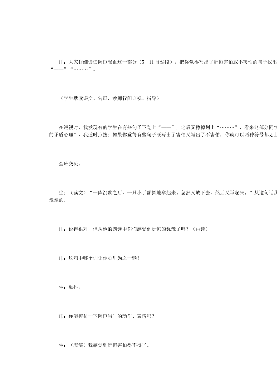 教学设计《她是我的朋友》教学案例_第3页