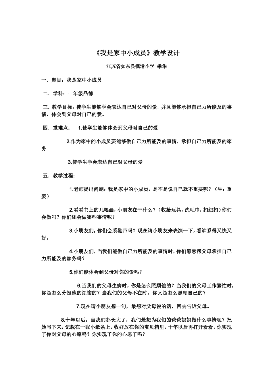 《我是家中小成员》教学设计_第1页