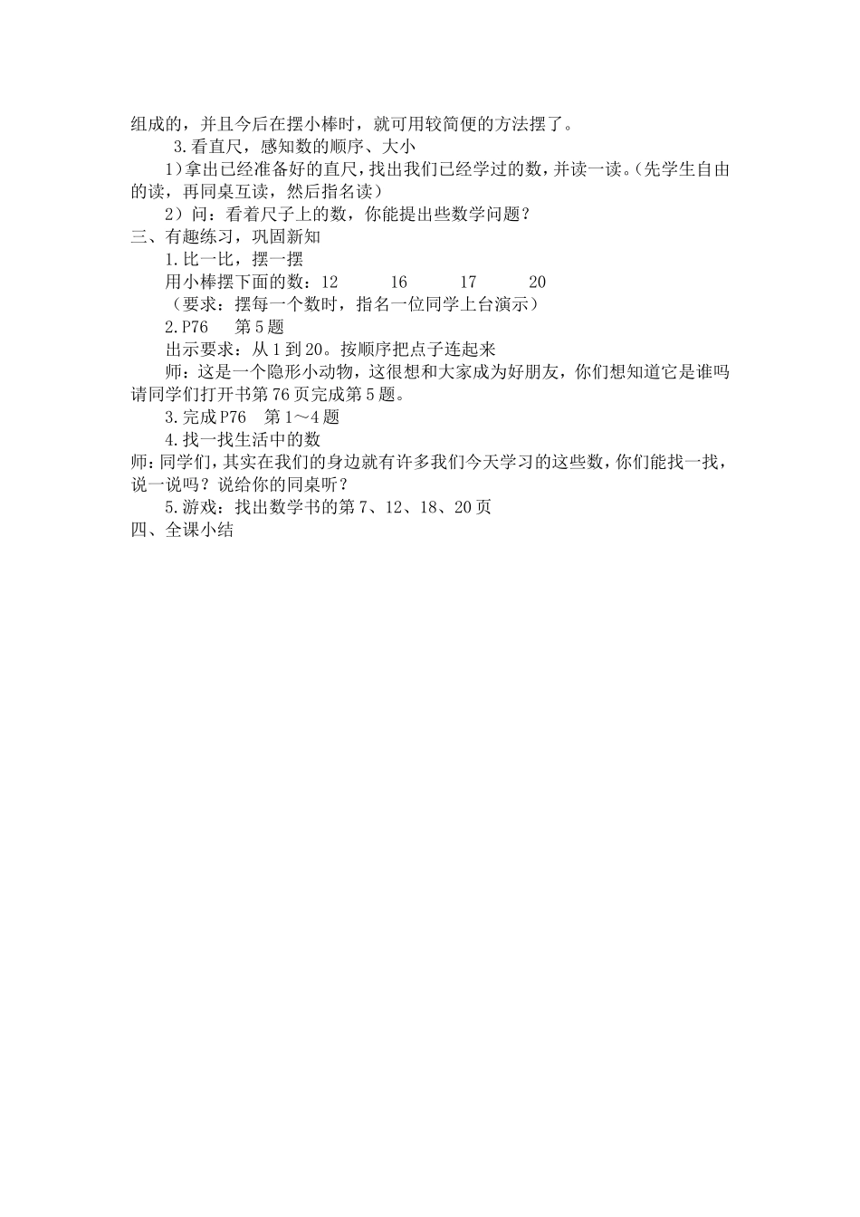 《11～20各数的认识》教学设计_第2页
