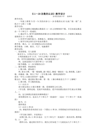 《11～20各数的认识》教学设计