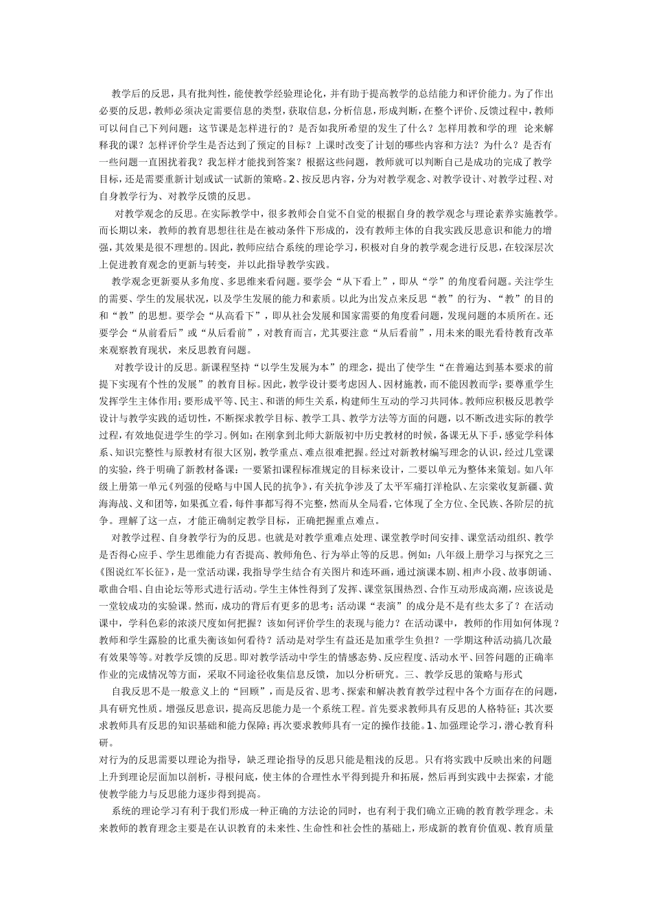 教学反思与教师的专业成长_第2页