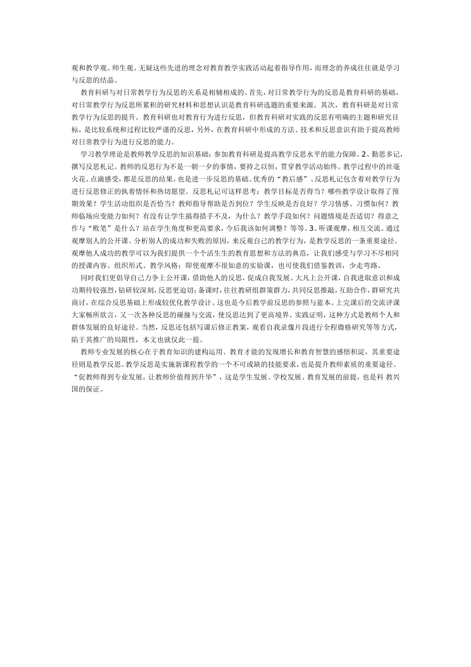 教学反思与教师的专业成长_第3页