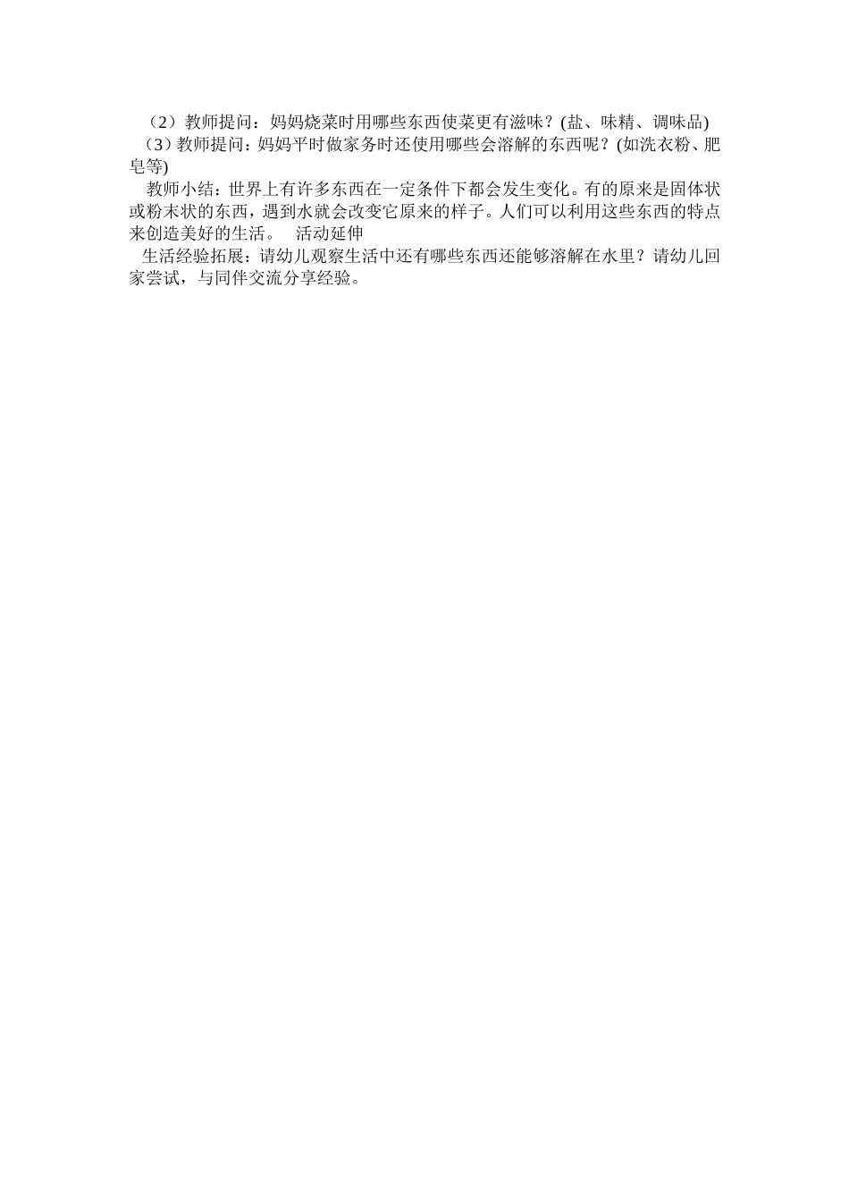 家园互动之中秋节活动_第2页