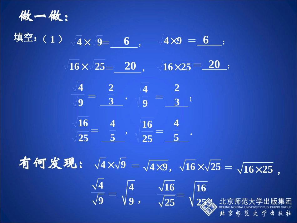 二次根式第课时演示文稿_第3页
