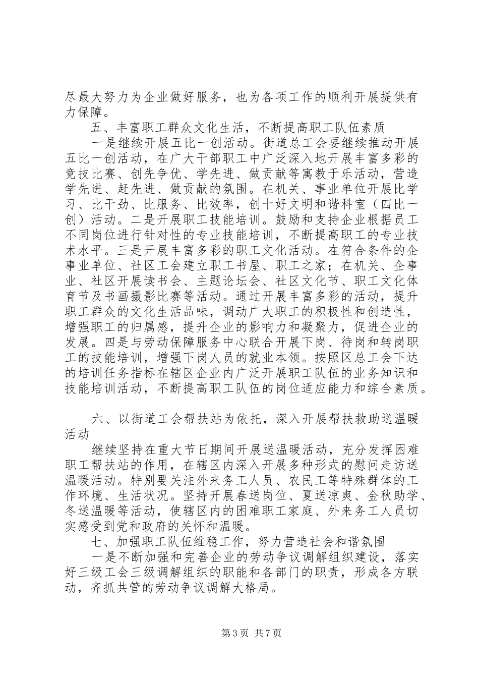 20XX年最新社区工会工作计划范文 _第3页