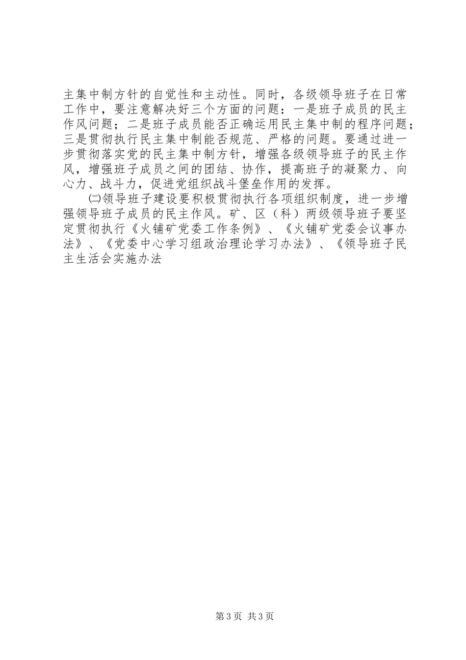 党委二00七年组织建设工作安排意见 _第3页