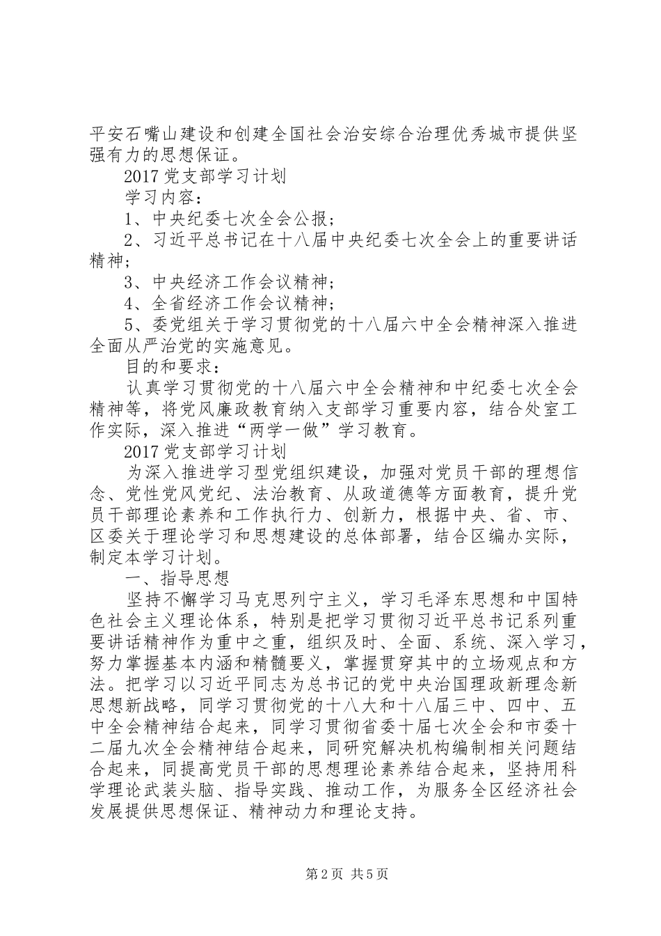 20XX年党支部学习计划 (6)_第2页