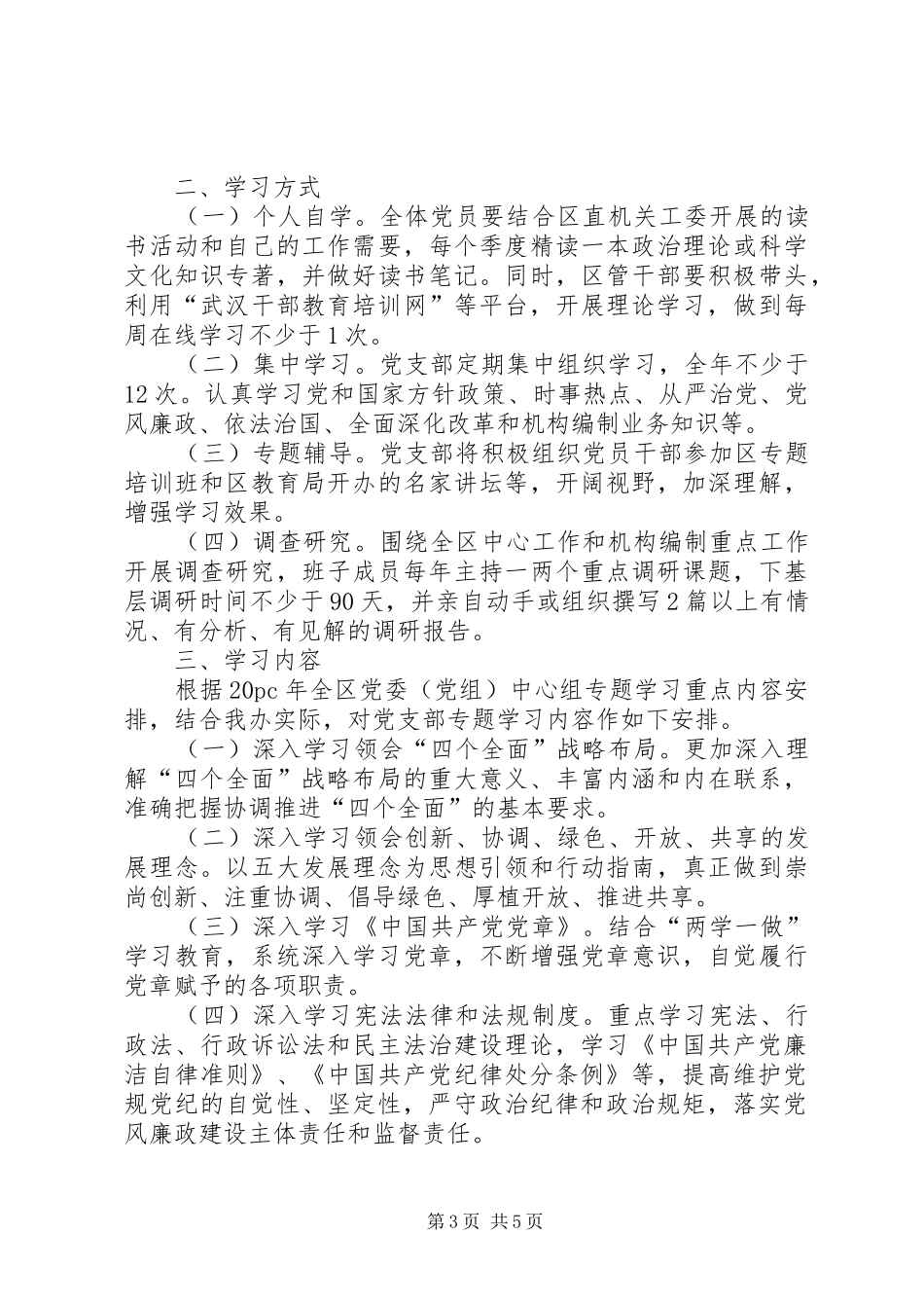 20XX年党支部学习计划 (6)_第3页