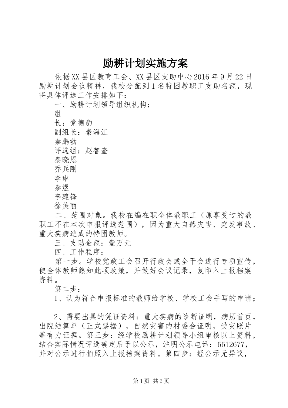 励耕计划实施方案 _第1页