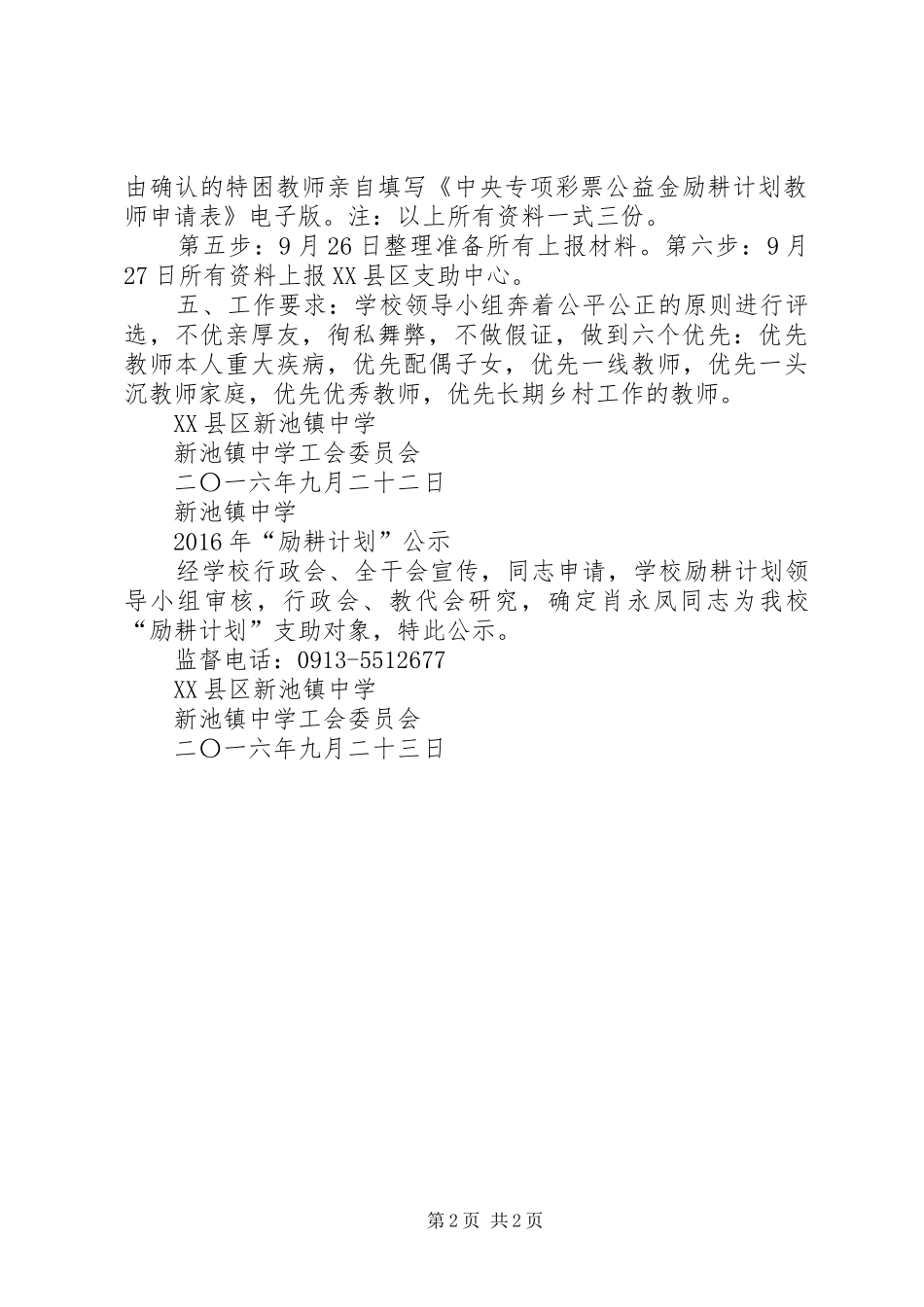 励耕计划实施方案 _第2页