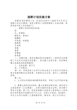 励耕计划实施方案 