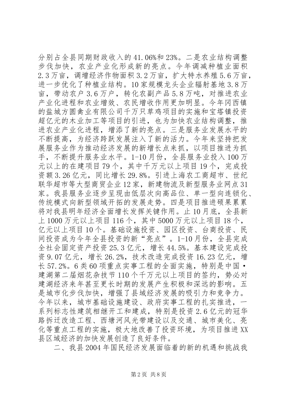 县发展计划委员会年度目标措施 _第2页