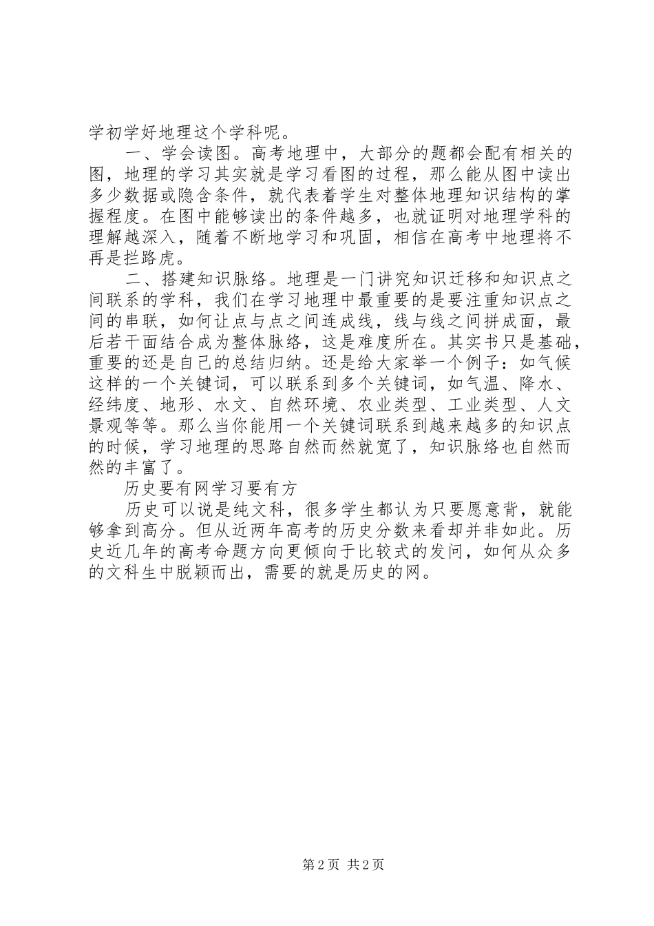 正确的学习计划 _第2页