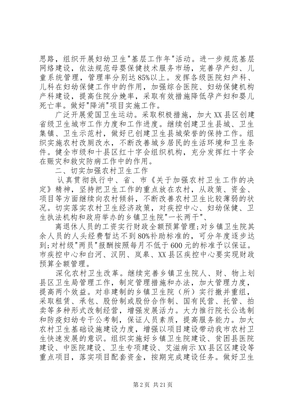 20XX年公共卫生工作计划范文合集_第2页