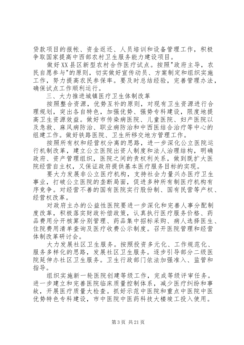 20XX年公共卫生工作计划范文合集_第3页