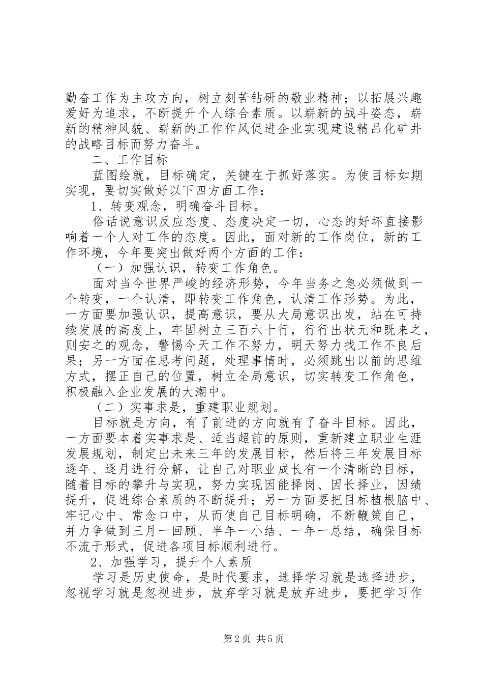 职工个人工作计划2篇_第2页