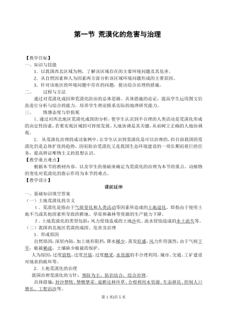 土地荒漠化徐海琴
