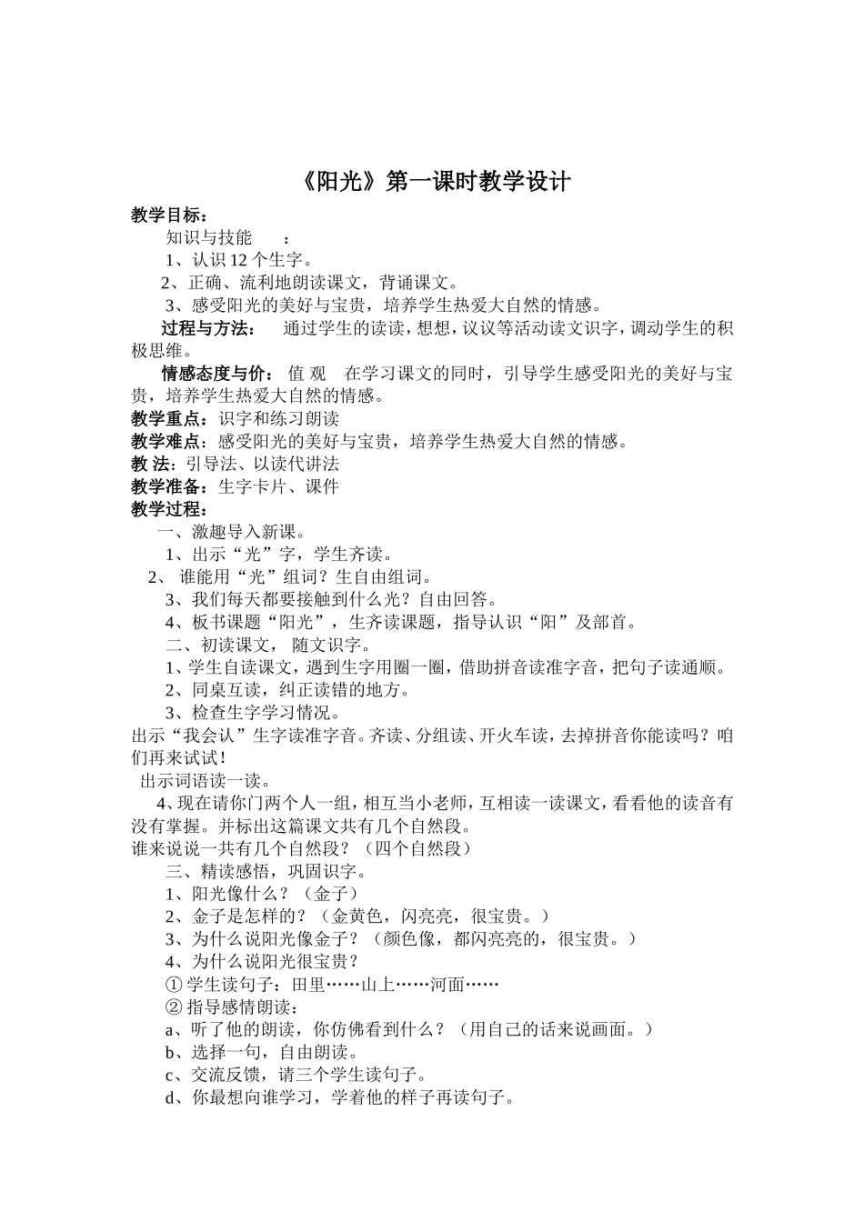 小学语文《阳光》共案_第3页