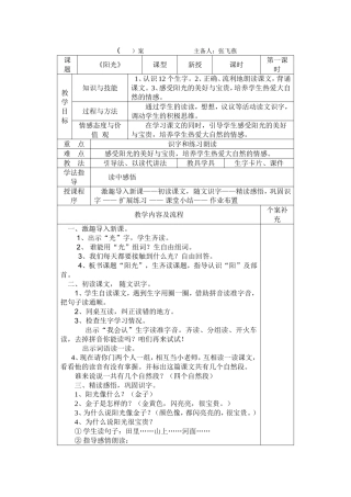 小学语文《阳光》共案