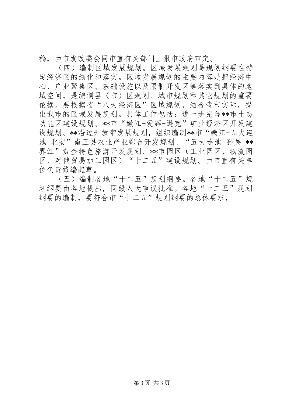 某市十二五规划编制工作方案 _第3页