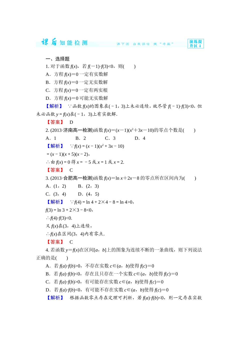 课后作业20_第1页